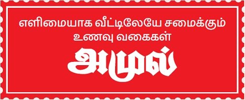 Amul Recipes - Tamil